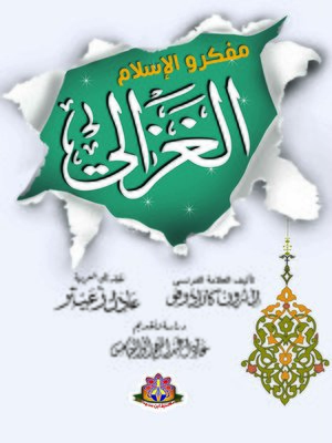 cover image of مفكرو الإسلام